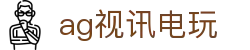 ag视讯电玩 - (中国)青岛市ag视讯电玩商贸有限责任公司欢迎您